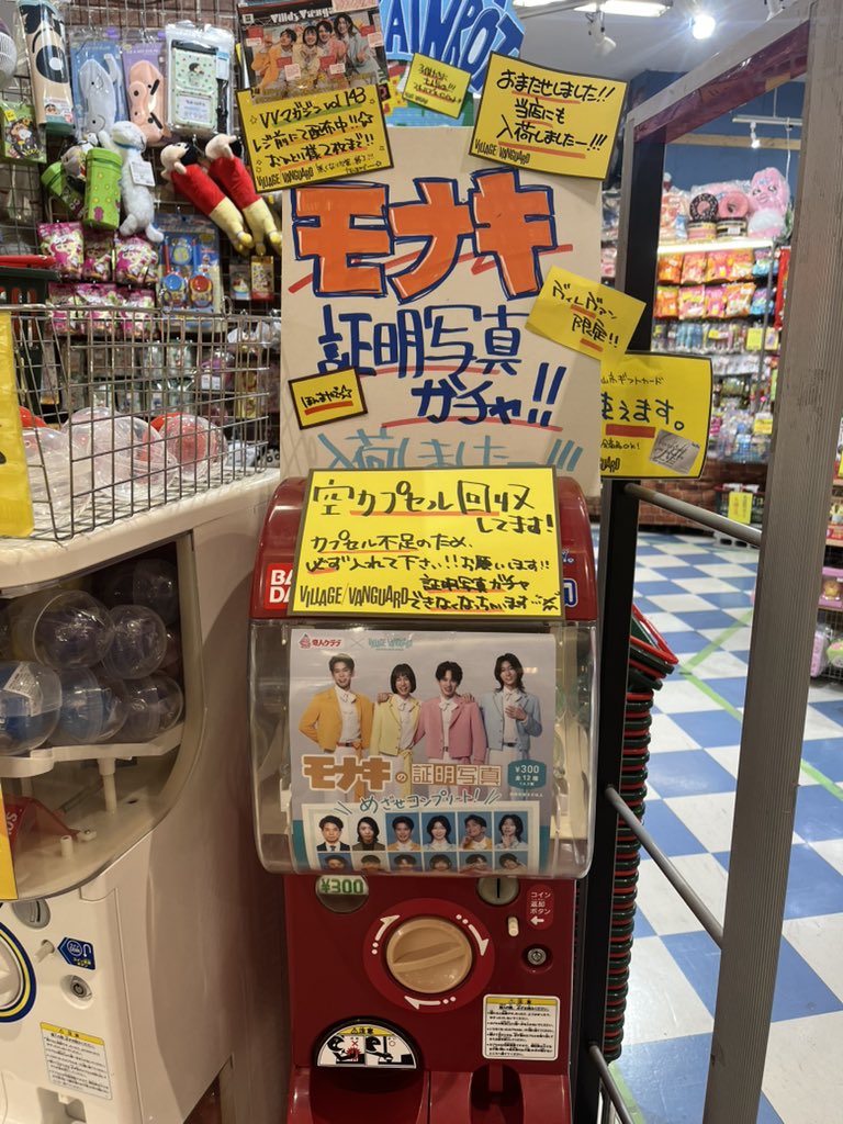 みなさま！！！なんと！！ モナキ証明写真ガチャが！！ もう再入荷しま