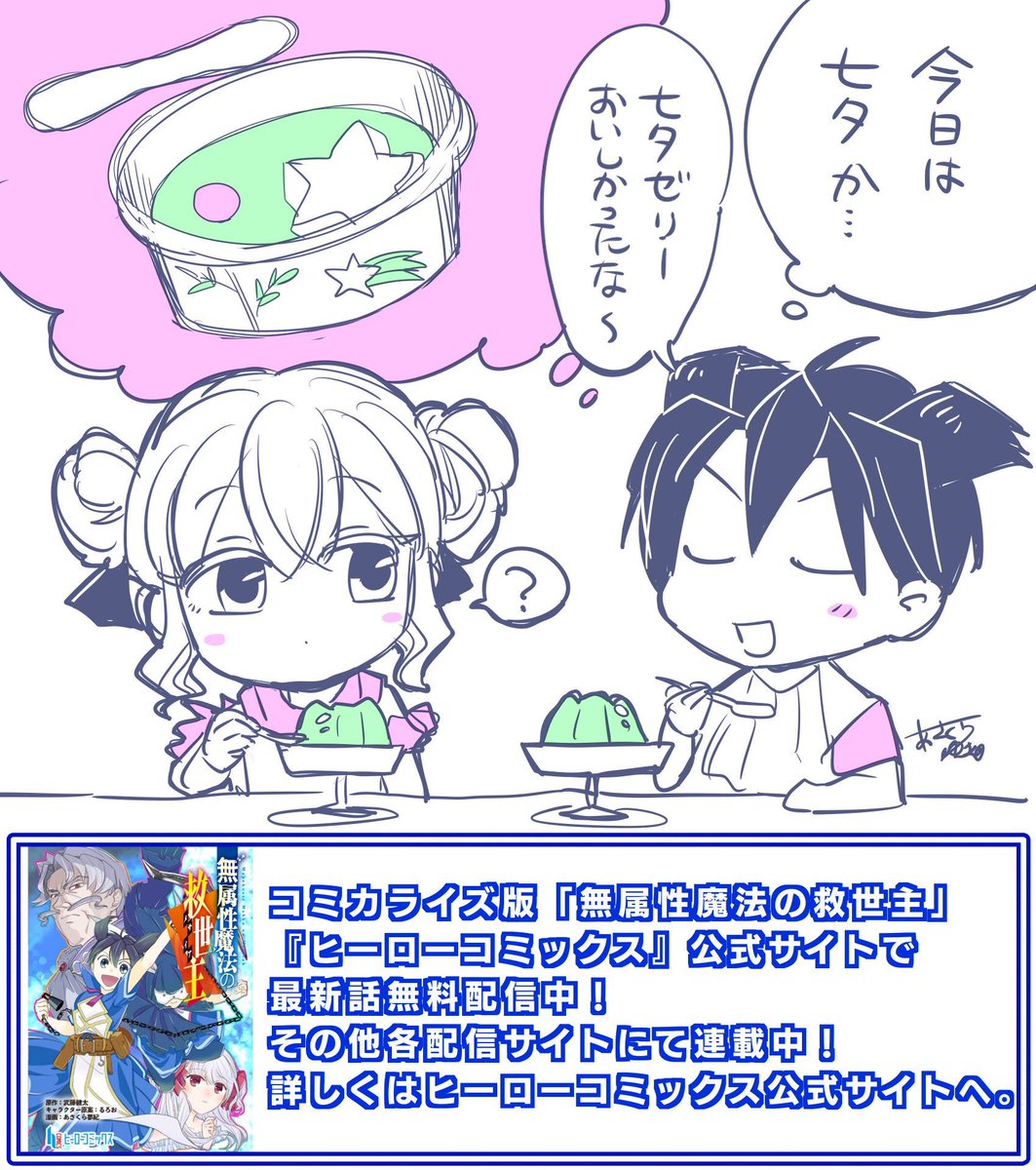 askryuki's tweet photo. 『無属性魔法の救世主』コミカライズ版

本日05/29最新話公開！

各ウェブサイト・ニコニコ漫画にて配信中！

今までの記念イラスト、『節目イラスト編』

連載開始からもうすぐ一年…

各ウェブサイトにて配信中です！
詳しい配信先は↓にて https://t.co/mzRaqBvSOk
