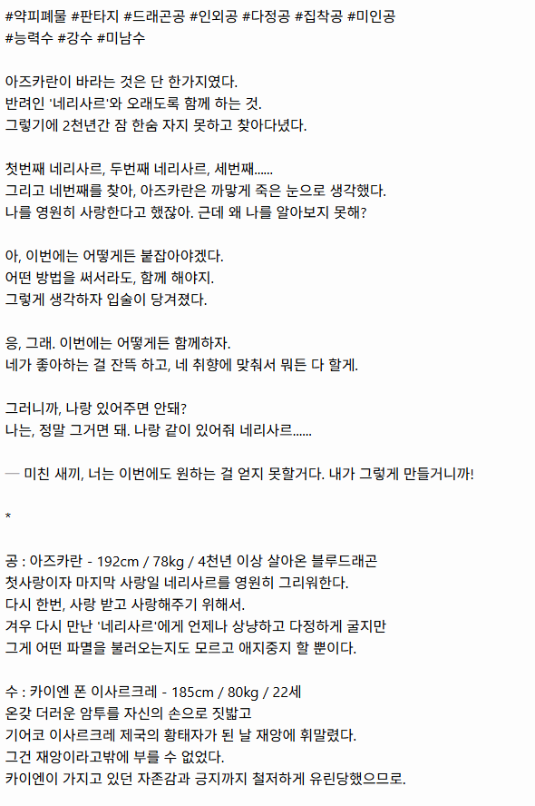 jadam60177's tweet photo. [RT ♥ ] 신작 무료연재 알림 
<영원이 불러온 늪> 시작했습니다 
순정파 미인 드래곤과 재앙에 휘말린 미남수 황태자에 
피폐 두 스푼 곁들인 맛입니다.
이번에도 열심히 달려보겠습니다 
잘 부탁드립니다! ♥
📋 https://t.co/gaygLWwAYv https://t.co/xh4qcNJsaY