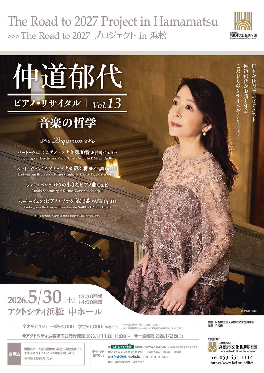🎫当日券情報】 明日5/30(土)開催の「#仲道郁代 ピアノ・リサイタル