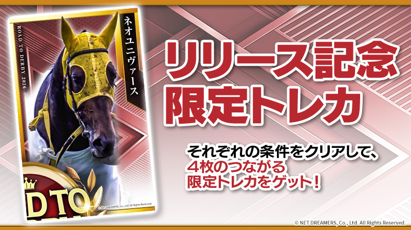【公式】ウマトレカ運営 tweet media