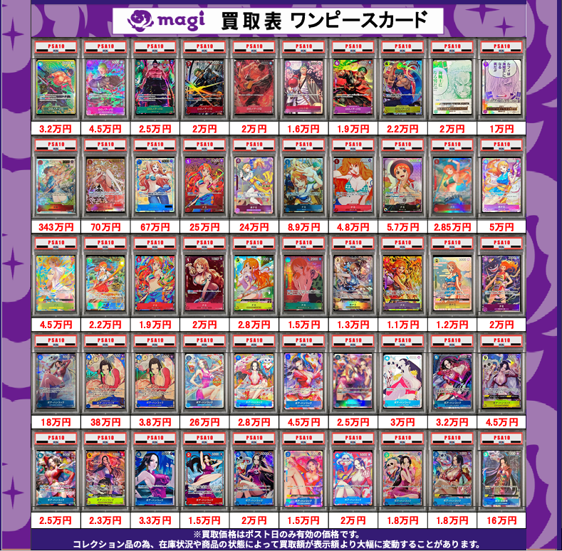 ⚔ゾロ・サンジ・ナミ・ハンコックPSA10買取表⚔ ✨✨【70万円以下の