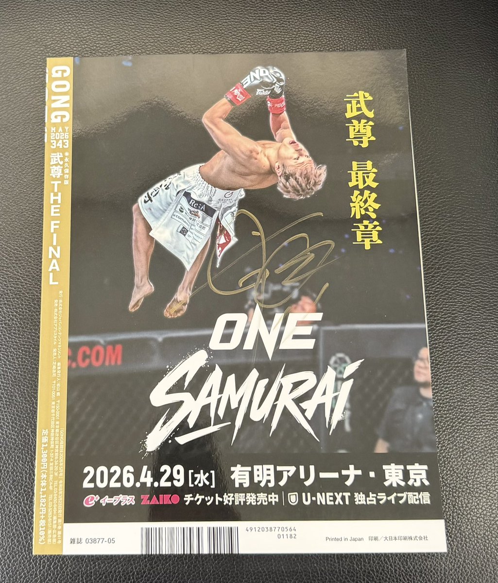 yuga_K_1's tweet photo. 当選した武尊さんのサイン入り雑誌届きました✨
一番好きな選手の初めてのサインは嬉しすぎます😭
ありがとうございます✨
雑誌の内容も見所満載で表紙もかっこよすぎました🔥家宝にします✨
#ONECHAMPJP 
#ONESAMURAI1
 #ONEサムライ1
#武尊 https://t.co/owjmaYWzHl