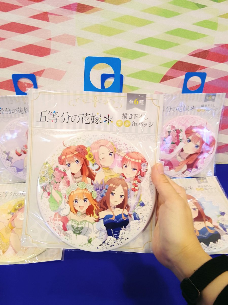 今日から稼働！ でっっーーーかい！ #五等分の花嫁 の大型缶バッジ(ﾉﾟｰ