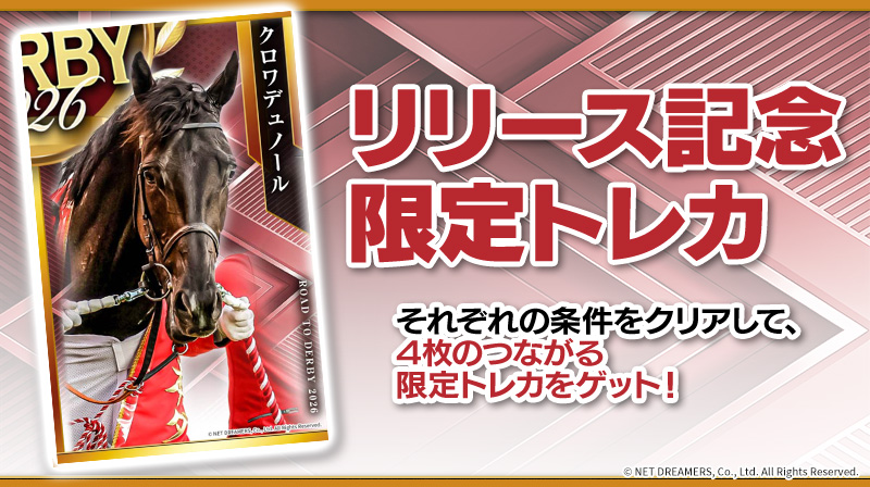 【公式】ウマトレカ運営 tweet media
