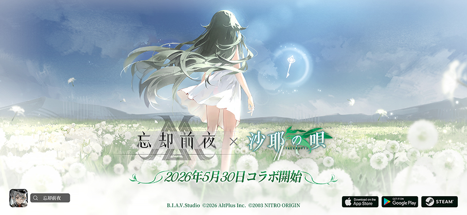 NitroOrigin's tweet photo. コズミックホラー系カードRPG『忘却前夜』×『沙耶の唄』コラボイベント、明日5/30(土)～8/20(木)の期間限定で開催決定！
https://t.co/NHxQsyRsrw
#ニトロオリジン #沙耶の唄 #忘却前夜 https://t.co/R4IktCADhD