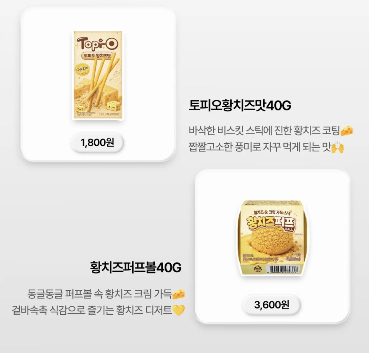 gihaha789's tweet photo. GS25 신상 모음

1. 황치즈퍼프볼 3600원
2. 토피오황치즈맛 1800원
3. 포테이토초코블럭 5900원
4.스펀지밥클레이젤리 2500원
5. 자개케이크(우유크림) 3900원
6. 리얼치즈케이크찰떡 3900원
7. 떠먹는 얼큰국물파스타 3900원
8. 코코넛스무디말차310ML 2500원 https://t.co/5PIogGGZ0U