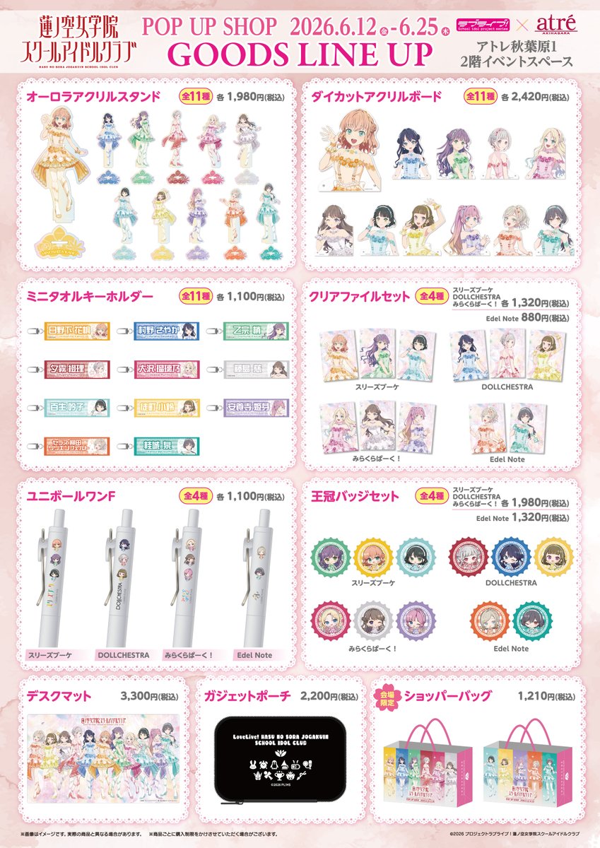 🎥映画大ヒット公開中🪷ラブライブ!蓮ノ空女学院スクールアイドルクラブ tweet media