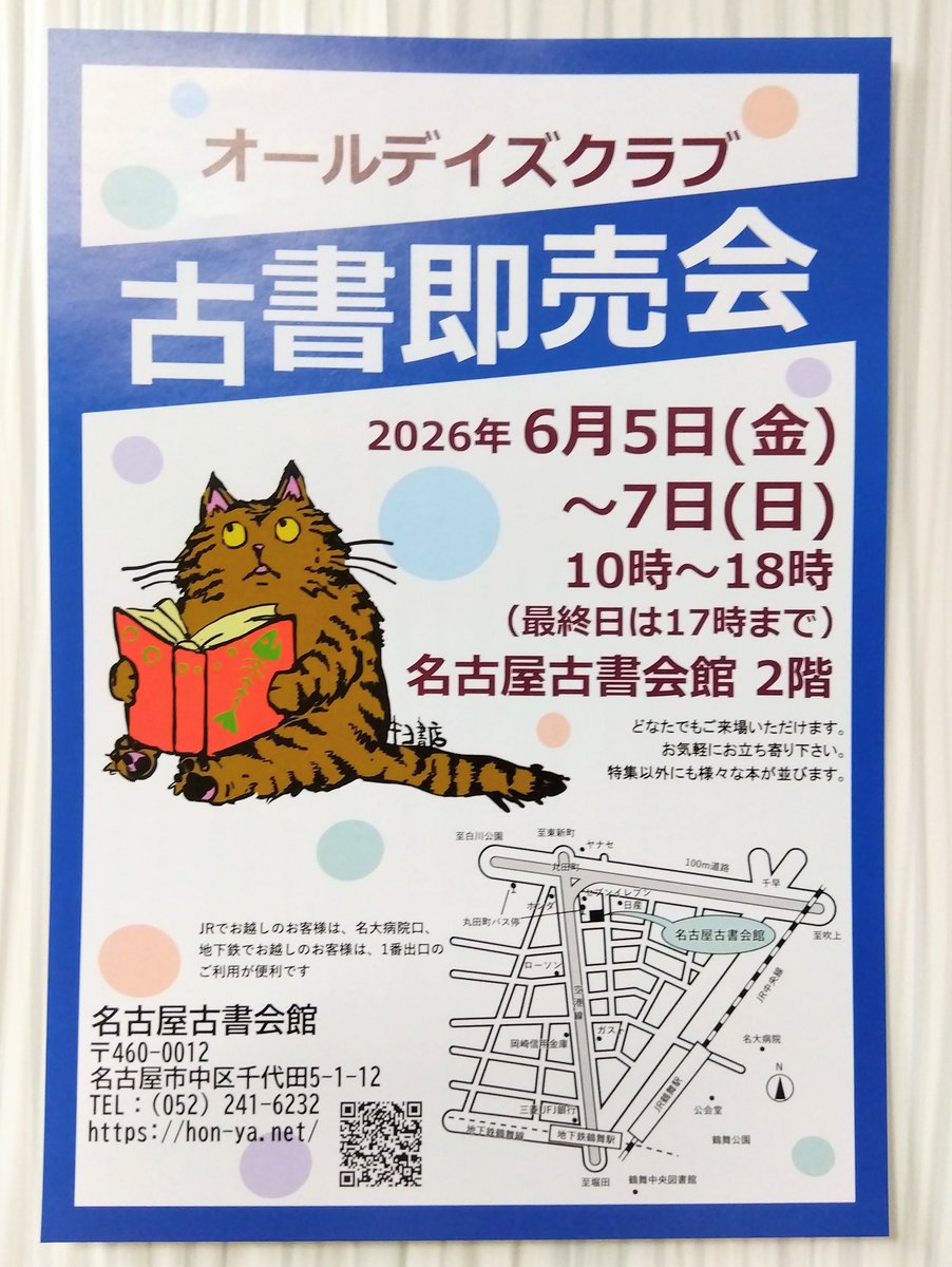 来週6月5日(金)から｢オールデイズクラブ古書即売会｣が始まります