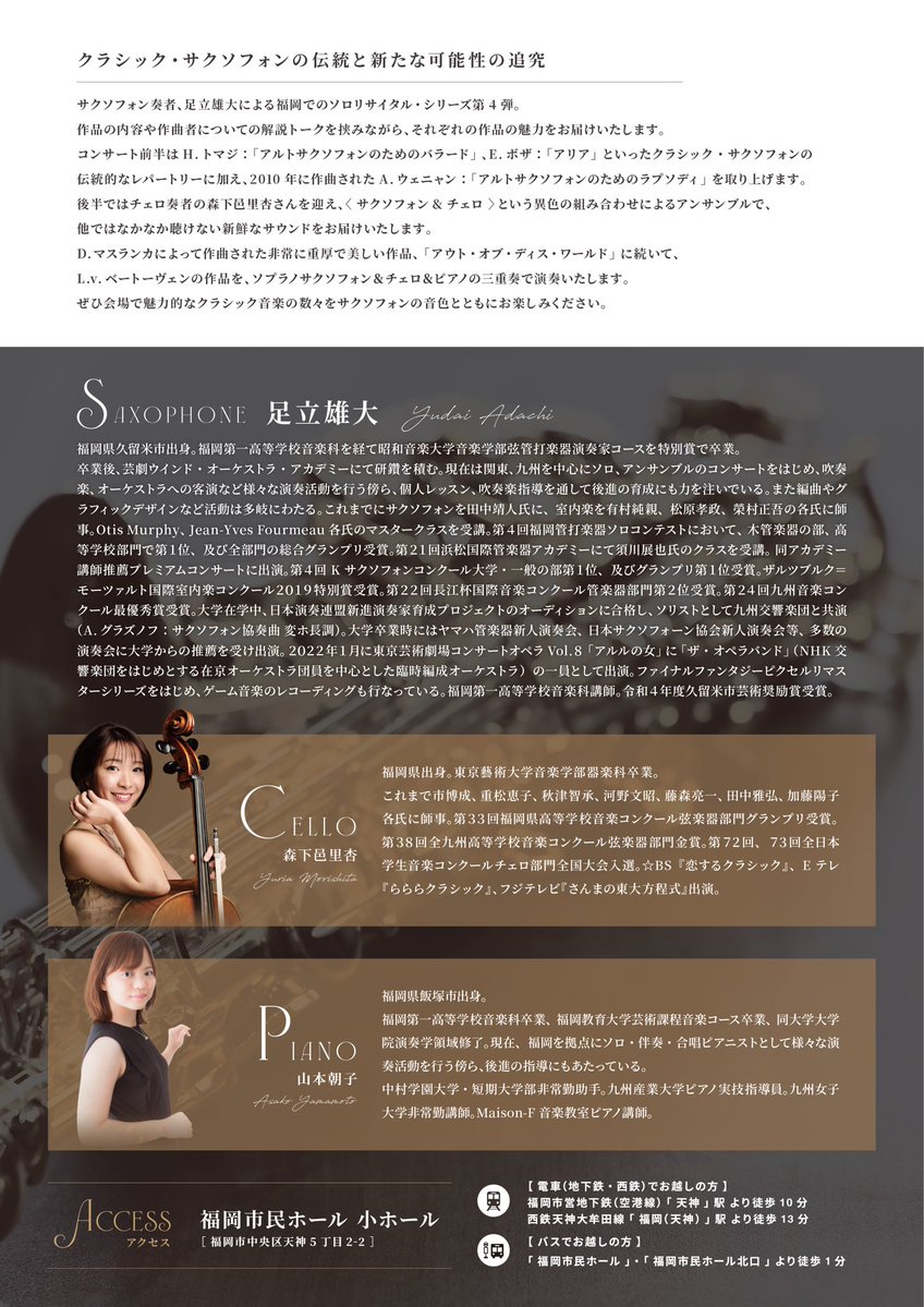 adachi_sax_ynwa's tweet photo. 🎷福岡でのリサイタルまであと12日！

🗓️ 6.10（水） 19:00開演
📍 福岡市民ホール 小ホール

来週からリハーサルです！
ウェニャンがとにかく大変ですが（笑）
頑張って準備中です✨

ぜひ会場へお越しください！
お待ちしております！

（動画はウェニャン���1楽章です）

#サクソフォン #サックス https://t.co/u31TEWVwY2