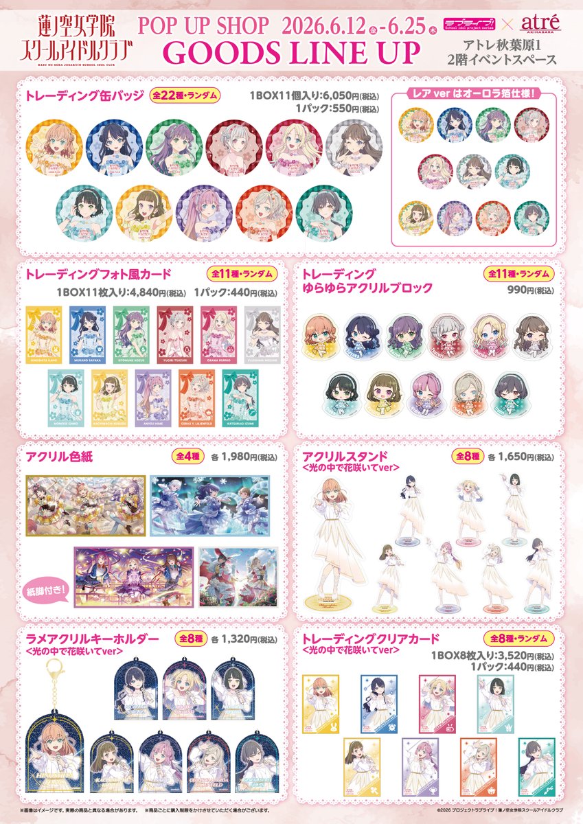 🎥映画大ヒット公開中🪷ラブライブ!蓮ノ空女学院スクールアイドルクラブ tweet media