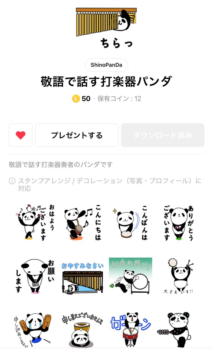 marimbue's tweet photo. LINEスタンプ作ってみました🐼

[敬語で話す打楽器パンダ]
https://t.co/9637hiIBlP

打楽器の方もそうでない方も
よろしければネタ見るつもりで覗いてみてください✨

#打楽器スタンプ　#パンダ https://t.co/hm4MkzNMep