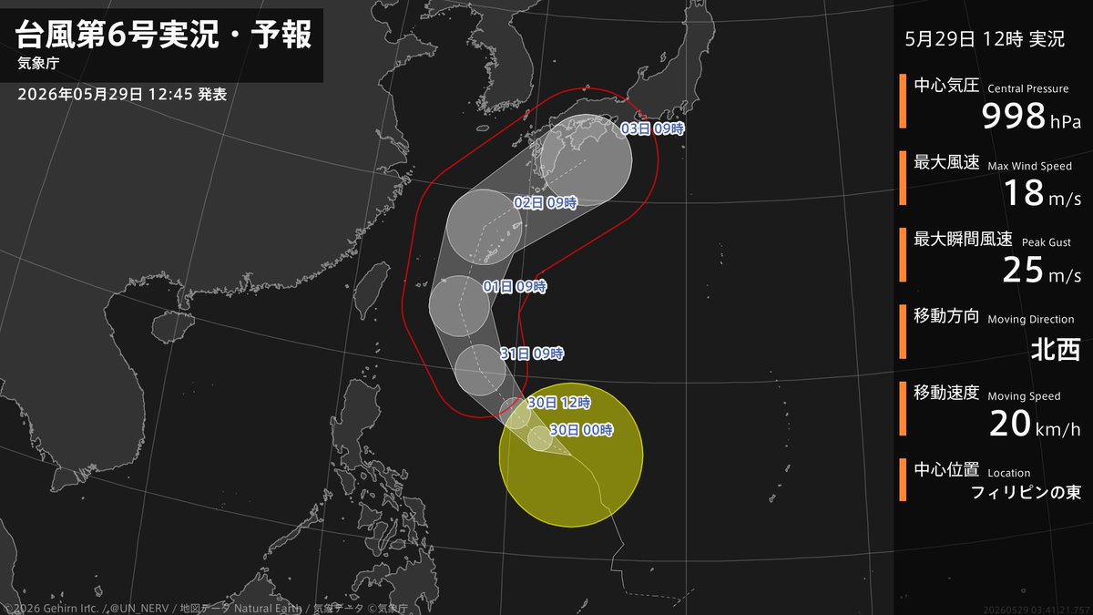 UN_NERV's tweet photo. 【台風第6号実況・予報 2026年05月29日 12:41】
台風第6号（チャンミー）は、フィリピンの東を1時間に20キロの速さで北西に進んでいます。 https://t.co/KQNUAnWFn1