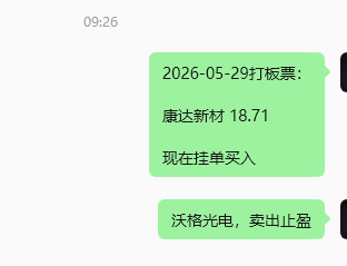 HLLDShaYu's tweet photo. 今天沃格光电3天止盈+14.5%✅
果断落袋为安！
 同时新进一进二打板票康达新材18.71，目前吃大面，浮亏明显…  
交易就是这样，有赚有亏���关键是严格执行止盈，敢止损。
心态稳住，继续复盘找机会。
 兄弟们，你们今天是红还是绿？
#A股 #打板 #短线交易 https://t.co/jYr7TofNKg