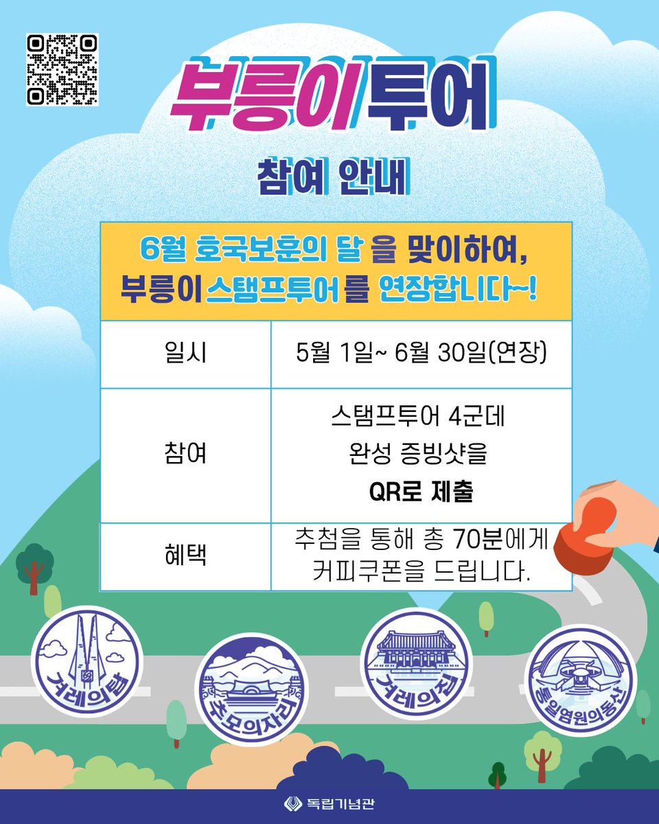 i815's tweet photo. 📢 6월 호국보훈의 달을 맞이하여, XR체험셔틀(부릉이) 스템프투어를 연장합니다. 

#독립기념관 #XR체험 #야외체험 #부릉이 #독립부릉이 #대한부릉이 #스템프투어 #어린이날 #가정의달 https://t.co/rZSboD4zA7