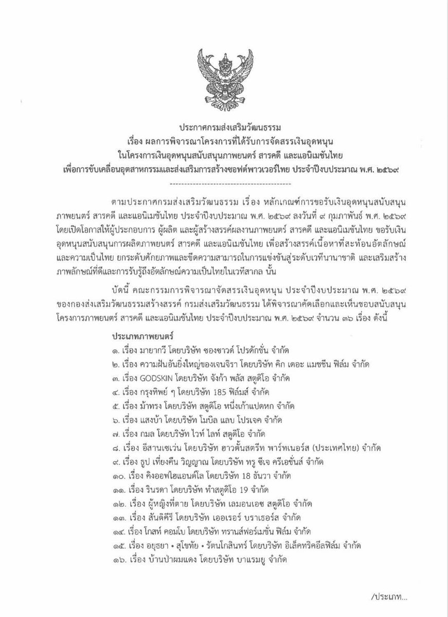 บันทึกที่เปิดเผยแห่งอโยธยา tweet media
