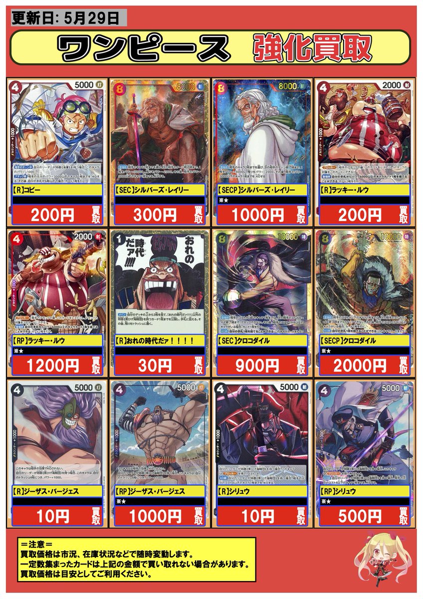 ワンピースカード】#買取 #フルコンプ #本厚木 5/29 🔥本日の超強化