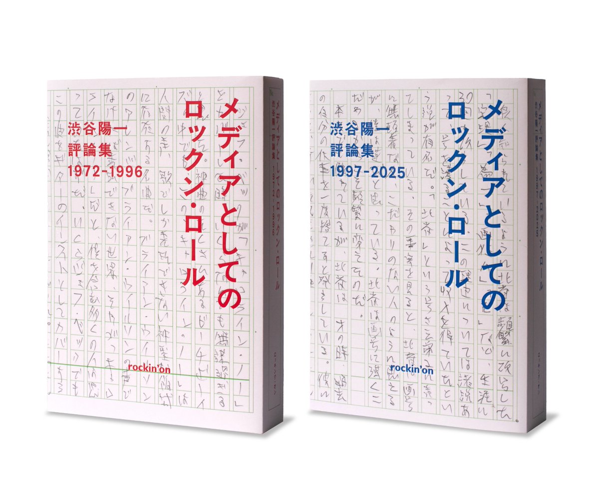 rockinon_com's tweet photo. 渋谷陽一、最後の単行本が上下巻同時刊行決定。音楽、映画、政治、美術評論からフェス開催メッセージまで、全1000ページ・280篇にわたる評論集。6月9日（火）発売！ 
#渋谷陽一
#ロッキング・オン 
https://t.co/K61I88ZnCk https://t.co/TBXWiZ5zao