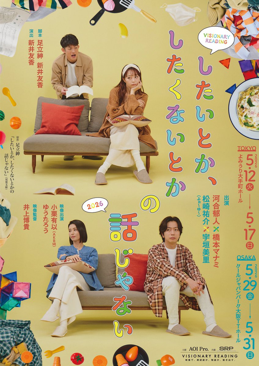 【次の発送が23日月曜日】ゆあ@ ページ 大阪公演1日目🏯 // VISIONARY READING📚 『#したいとか、 したくない