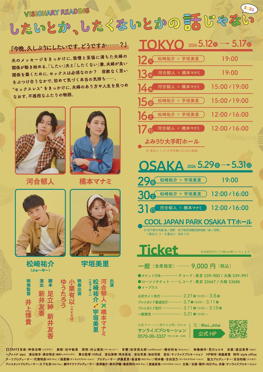 大阪公演1日目🏯 // VISIONARY READING📚 『#したいとか、 したくない