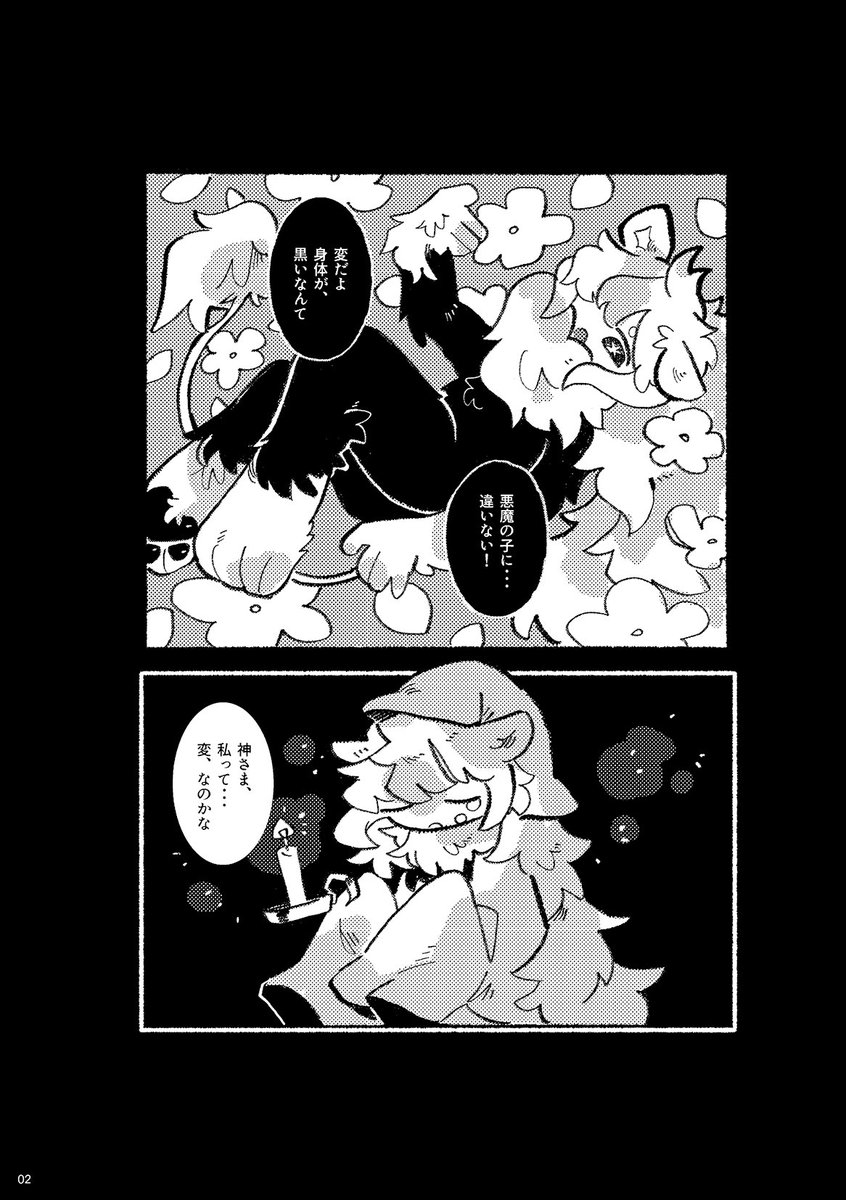 capracco's tweet photo. #コミティア156 新刊
『Ani et Spica』
A5/22p(表紙込)/本文1C

身体が黒いことに悩む、白いケモノの女の子のお話

サンプル① https://t.co/JiDjB8wm3z