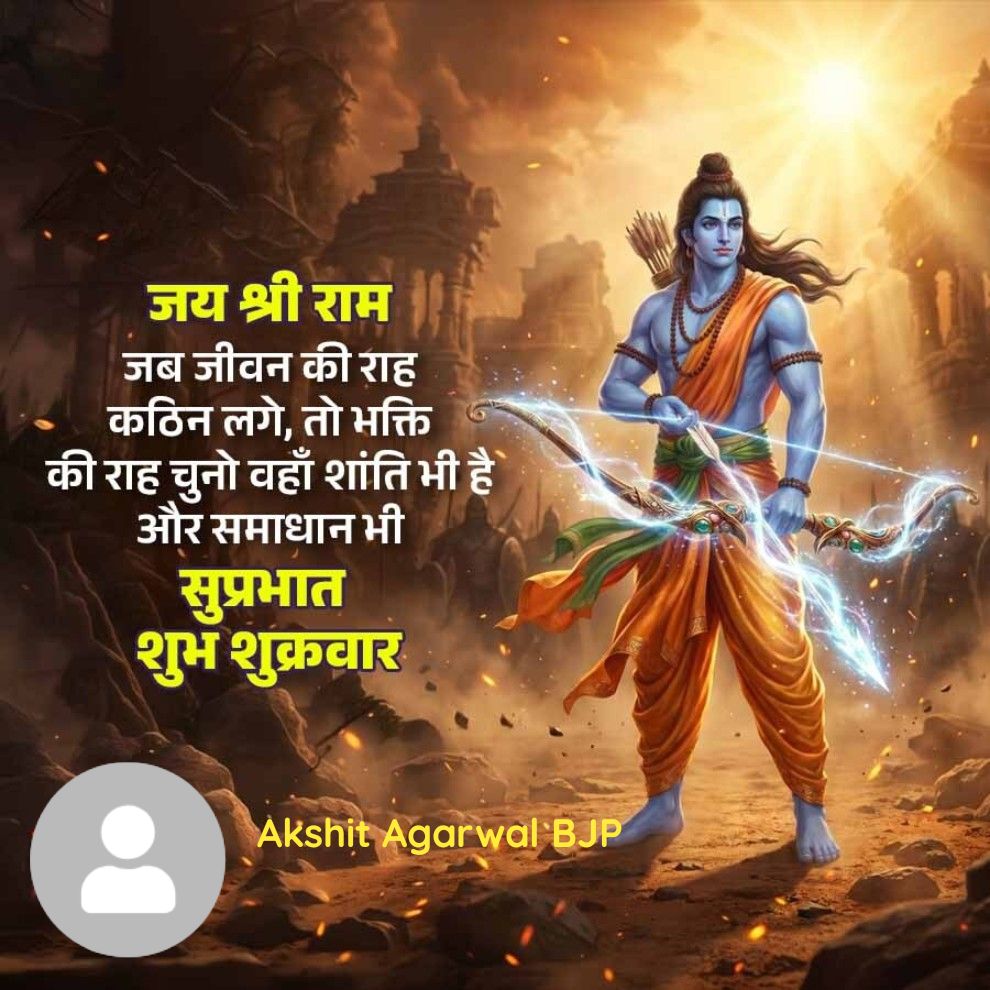akshitagarwalup's tweet photo. जय श्री राम जब जीवन की राह कठिन लगे, तो भक्ति की राह चुनो वहाँ शांति भी है और समाधान भी @BJP4India https://t.co/g4LkKAcnwq