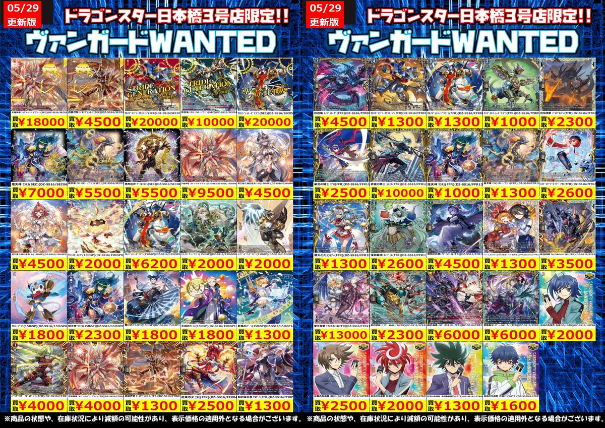 🔥🔥#ヴァンガード 高価買取🔥🔥 🔥🔥 5/29 更新Ver.🔥🔥 伝説の先導者