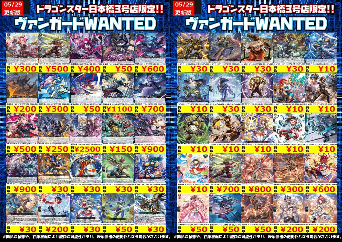 🔥🔥#ヴァンガード 高価買取🔥🔥 🔥🔥 5/29 更新Ver.🔥🔥 伝説の先導者