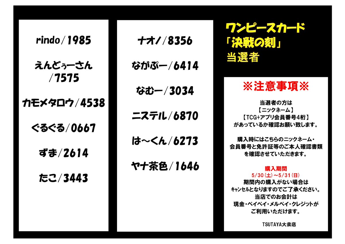 ✨当選者発表✨ 発表が遅れまして申し訳ありません‼️ 5/30(金)発売