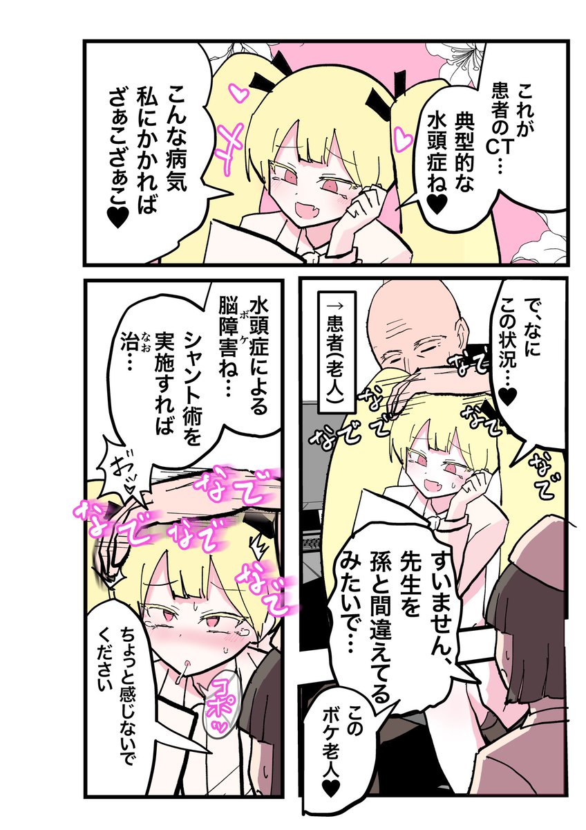 Dr.メスガキ、ナデナデされる。(1/2) 