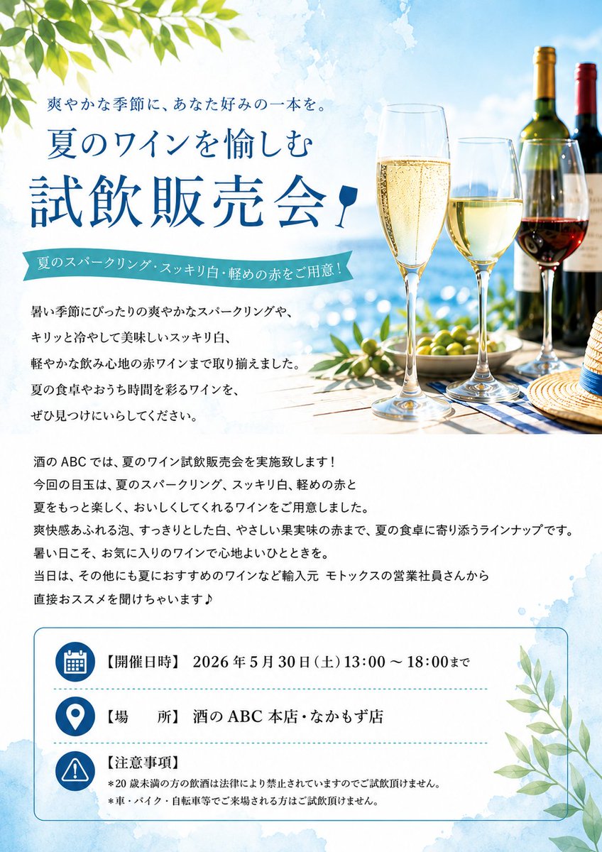 sakenoabc's tweet photo. こんにちは！
本日より4日間特売です☆

梅酒用の梅の予約は６月１日まで！

５月３０日　ワイン試飲会 開催
夏にオススメをご用意！
ご来店お待ちしております。

#堺市 #酒のABC #プライムリカーズ #5月特売 #LINEクーポン #焼酎 #日本酒 #ワイン #珍しい食品 #珍しい調味料 #珍味 #梅酒造り #試飲会 https://t.co/fBrKEyqNhd