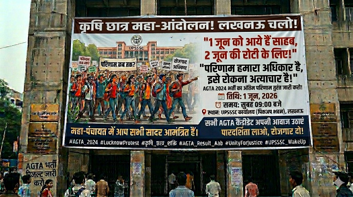 RMVerma121's tweet photo. 🧵"1 जून को आये हैं साहब, 2 जून की रोटी के लिए!"
यह सिर्फ एक तारीख नहीं, बल्कि हजारों कृषि छात्रों के हक की लड़ाई है। बरसों की मेहनत के बाद भी परिणाम का इंतजार क्यों?
"परिणाम हमारा अधिकार है, इसे रोकना अत्याचार है!"#Agta2024 #agta_result #Unity_for_justice #upsssc_wakeup #upsssc https://t.co/LDljwZOpbi