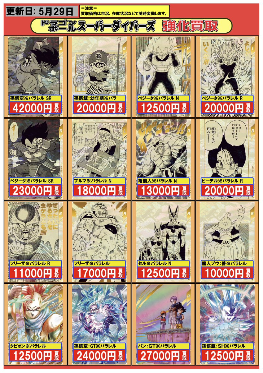 ドラゴンボールスーパーダイバーズ #DBSDV #買取 #本厚木 5/29 🔥超