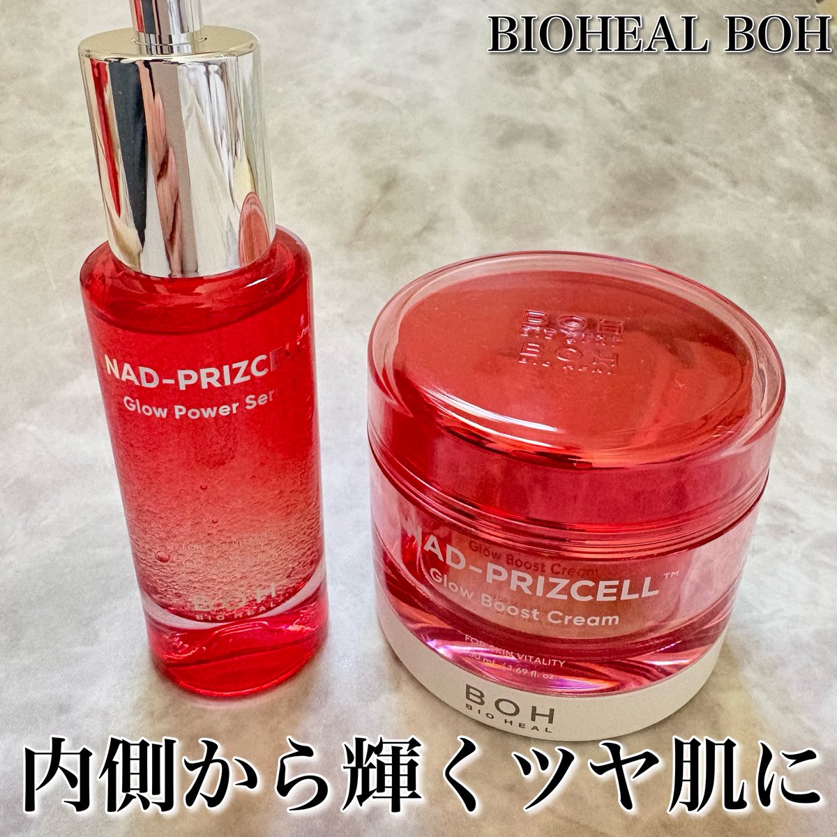 24335shi's tweet photo. PR:バイオヒールボ
バイオヒールボ1000人プロジェクト（通称センプロ）に参加中！赤❤️はツヤ製造ライン

☑︎ NADプリズセル™ グロウパワーセラム
☑︎ NADプリズセル™ グロウブーストクリーム

重ねても重たくならないセラムとしっとりするのにベタつかないクリームで使うたびにツヤ肌を実感✨ https://t.co/nGs7vR3jYt