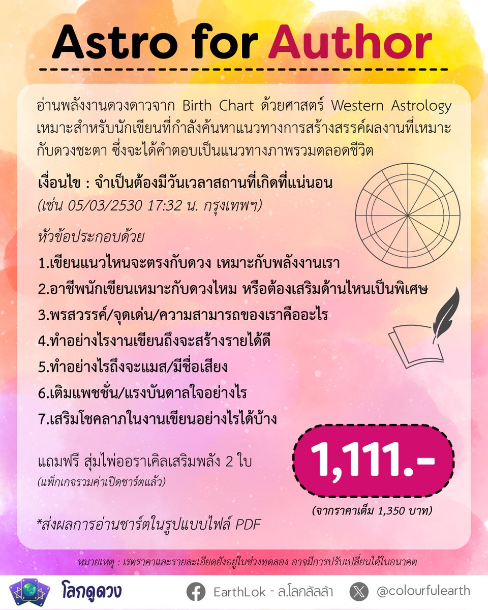 colourfulearth's tweet photo. #โลกดูดวง ขอนำเสนอแพ็กเกจดูดวงสำหรับคุณนักเขียนโดยเฉพาะ 📚🪶

มีทั้งดูแบบไพ่ (ทาโรต์ &amp; ออราเคิล) และ Birth Chart (โหราศาสตร์สากล Western Astrology) ให้เลือกสรร 📜🔯

สนใจแพ็กไหน DM ได้เลยนะคะ 💌🌏

ปล.เรตรายคำถามของแต่ละแบบอยู่ใต้โพสต์นะคะ 💞 https://t.co/LpkukLVRRr