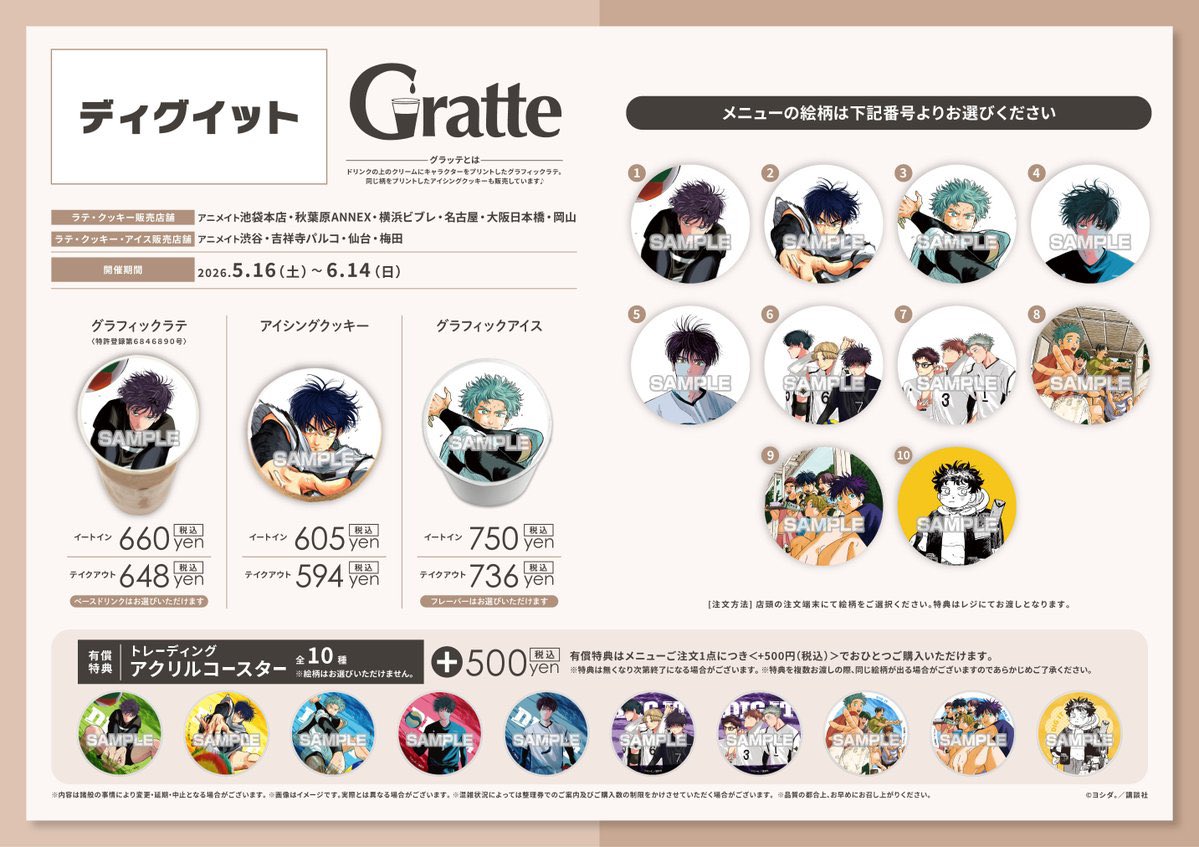 グラッテ 情報】 ◇ ディグイット×Gratte ・有償特典 アクリル