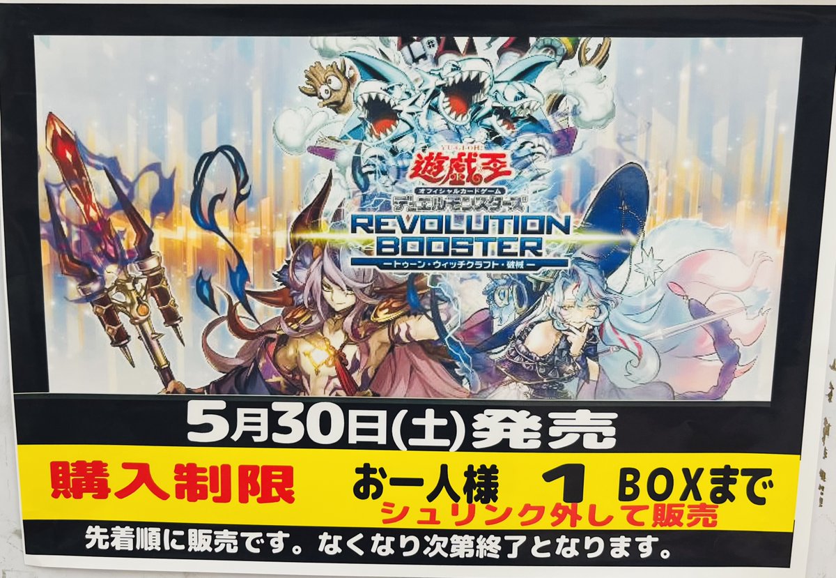 最安値】遊戯王 REVOLUTION BOOSTER シュリンク 未開封BOX 【公式通販】