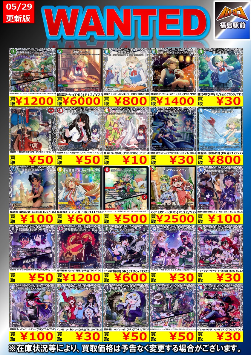 買取情報】 #デュエマ ドラ娘 買取価格を調整いたしました お持ち込み