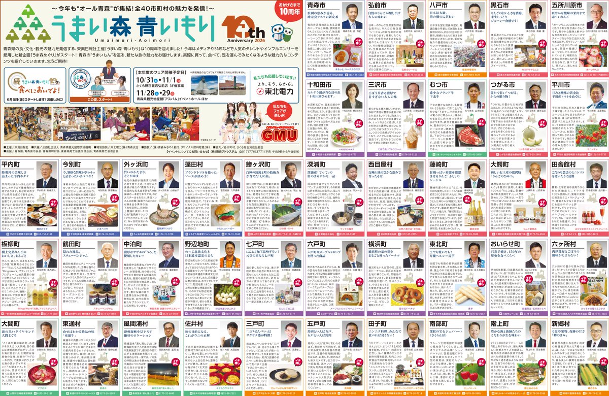 今朝の朝刊にてお知らせ】 東奥日報さまの紙面企画で、青森の美味しい