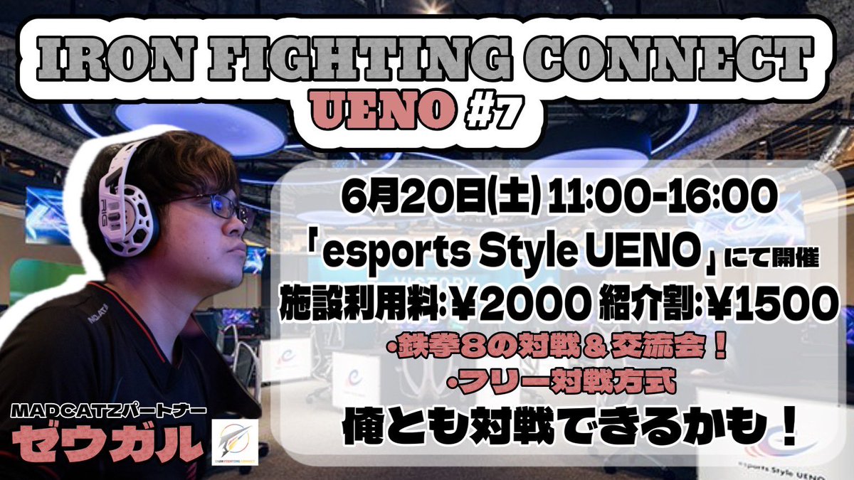 zeu_zeu's tweet photo. 【IRON FIGHTING CONNECT UENO #7】

#IFC上野 やります👊🔥

今回は、TVG（@TVG_akiba ）さんでの2次会も開催👌✨

ご参加お待ちしてます！！！！！

👇Discord
https://t.co/GKH8Pk6CZq

👇エントリーページ
https://t.co/iXFQ8lebRY https://t.co/xO77jq3CVj