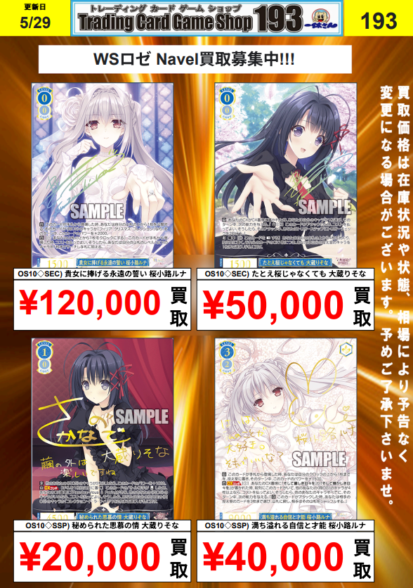 WSR 買取告知】 /／ 📢ヴァイスシュヴァルツロゼ最新弾✨Navel✨買取