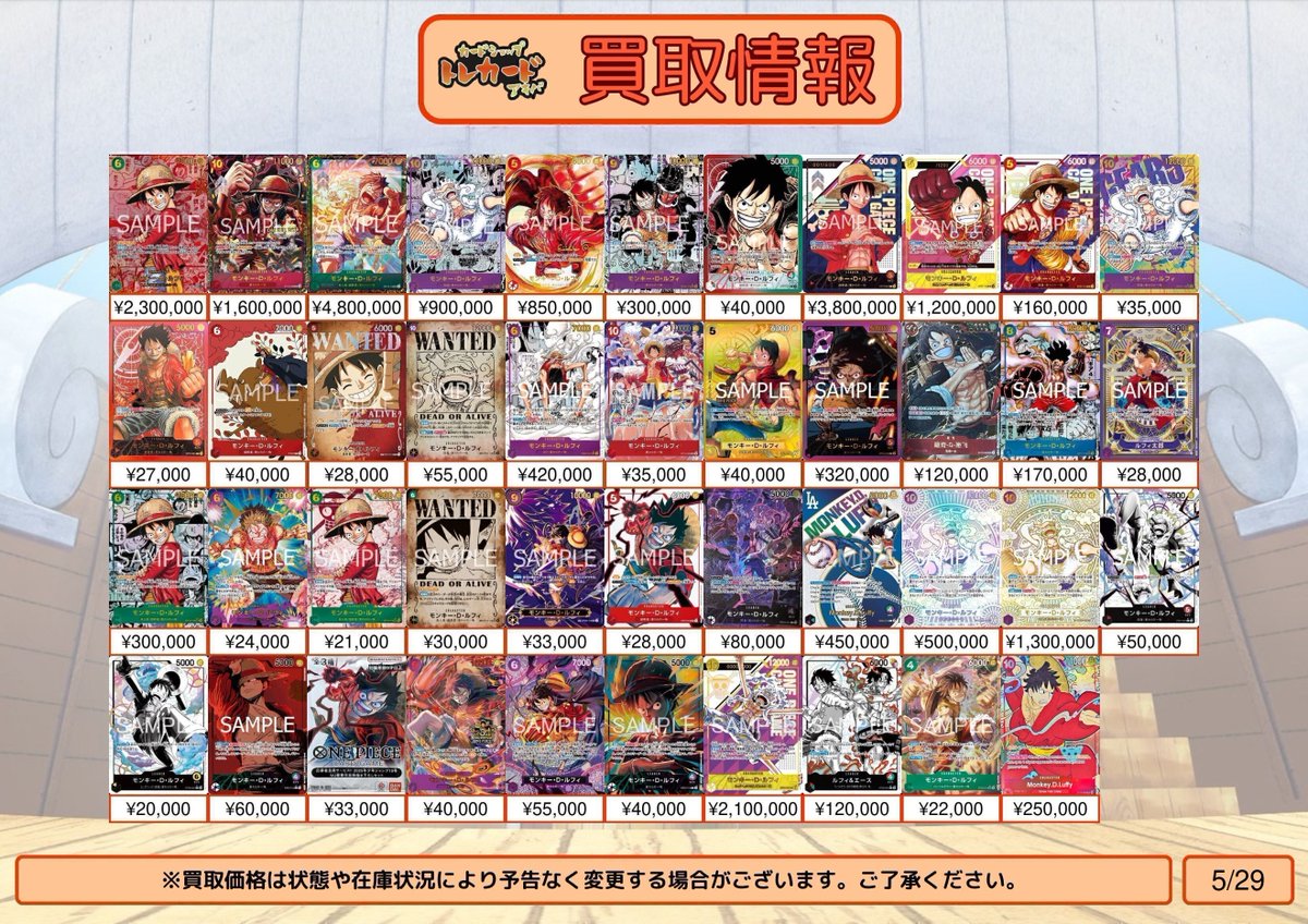 ワンピース買取情報】 モンキー・D・ルフィ レッドスーパーパラレル