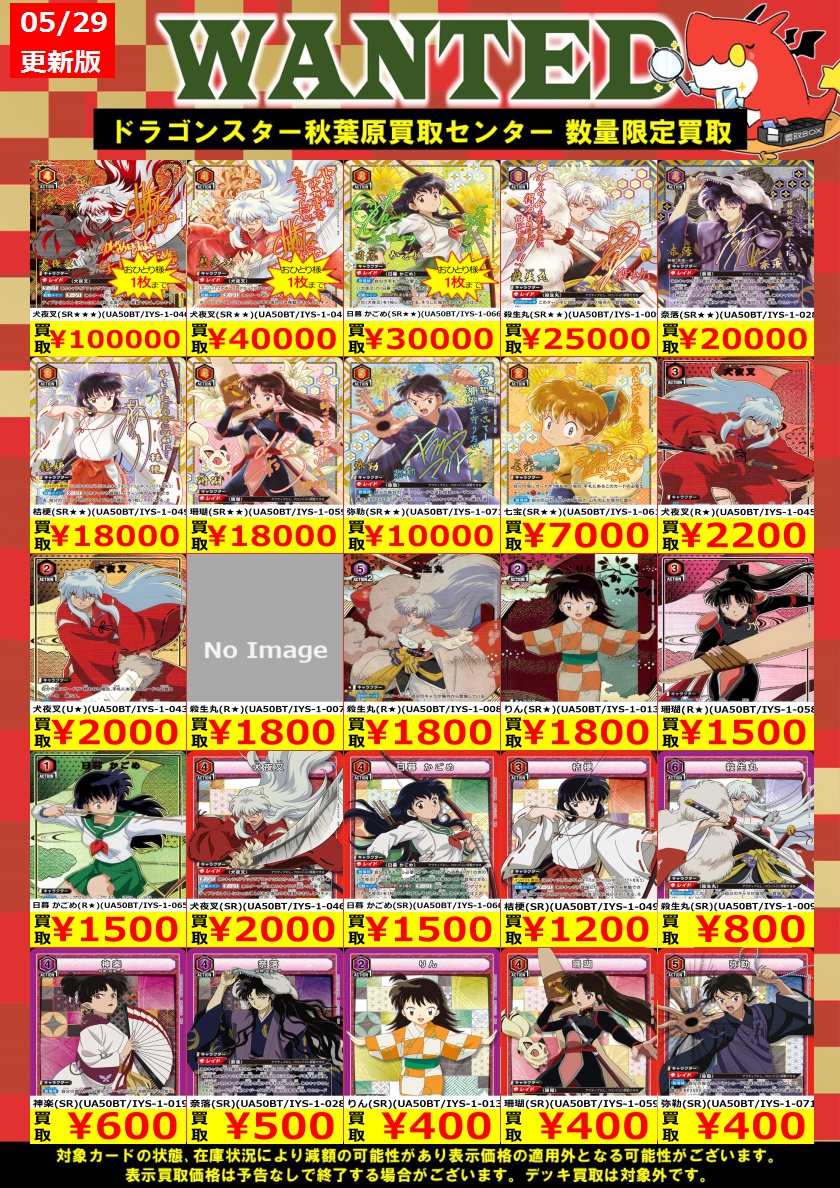ドラ秋買取店 買取】 🔥 05月29日 更新🔥 ✨🐉ドラゴンスター 買取専門