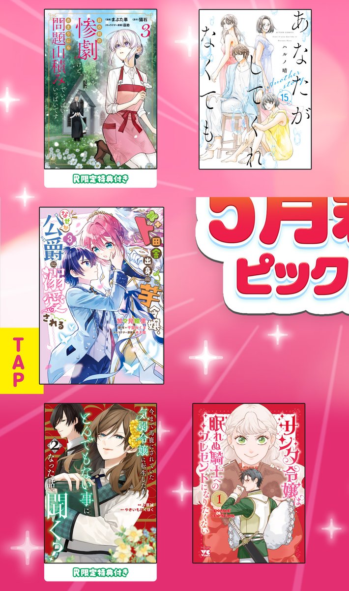 Renta_PR's tweet photo. /／
　5月新刊ピックアップ🎏
\＼

5月のおすすめ新刊をピックアップ！
画像をタップしてみてね👀✨

👇作品はこちら！

💟『狼皇子と嘘つきな結婚 5』
音久無 先生（@noisecube)

💟『 ド田舎出身の芋令嬢、なぜか公爵に溺愛される3【電子限定特典付き】』
加々見絵里先生（@kagami_eri_）
千堂みくま先生
ゆき哉先生（@yukixkana）

*️⃣『辺境モブ貴族のウチに嫁いできた悪役令嬢が、めちゃくちゃできる良い嫁なんだが？ 3【Renta！限定版】』
tera先生（@tera_father）朝倉はやて先生（@asakurahayate）徹田先生（@tettaakira）

*️⃣『竜送りのイサギ 7』(@ISAGI_PR)
星野真 先生（@MKT_0220）

👇新刊のチェックはこちらから！
https://t.co/k8PTKmciC1

こちらもチェック✅
⇩
⇩
|||◤少女・女性漫画◢||

✅独占先行配信中！
『次の7日後、呪われ公爵を救います【フルカラー】11話』

✅独占先行配信中！
『一目惚れの方はご遠慮いただきたいのです【フルカラー】9話』

✅先行配信中！
『ビジョカツ！ 5巻』

💚Renta!限定特典付き！
『目の前の惨劇で前世を思い出したけど、あまりにも問題山積みでいっぱいいっぱいです。 3【Renta！限定特典付き】』

『あなたがしてくれなくても 15 Another story』

『サンタ令嬢は眠れぬ騎士へのプレゼントになりたくない 1』

💚Renta!限定特典付き！
『今まで馬鹿にされていた気弱令嬢に転生したら、とんでもない事になった話、聞く？2【Renta！限定版】』

💚Renta!限定特典付き！
『にぶんのいち夫婦 （9）【Renta！限定おまけ漫画付】』

|||◤少年・青年漫画◢||

『ダンジョンの中のひと 7』

『いやはや熱海くん 5』

『パラショッパーズ 5』

『ふたりバス 2』

💚Renta!限定特典付き！
『異世界二度目のおっさん、どう考えても高校生勇者より強い3【Renta！限定版】』

『上伊那ぼたん、酔へる姿は百合の花 8』

『まなざし珠子の自由研究 1』

『きみと一緒に通いたい 2』

来月もお楽しみに❣