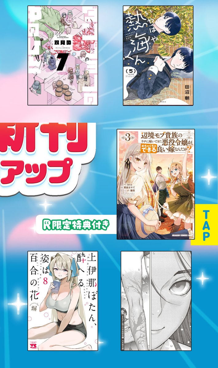 Renta_PR's tweet photo. /／
　5月新刊ピックアップ🎏
\＼

5月のおすすめ新刊をピックアップ！
画像をタップしてみてね👀✨

👇作品はこちら！

💟『狼皇子と嘘つきな結婚 5』
音久無 先生（@noisecube)

💟『 ド田舎出身の芋令嬢、なぜか公爵に溺愛される3【電子限定特典付き】』
加々見絵里先生（@kagami_eri_）
千堂みくま先生
ゆき哉先生（@yukixkana）

*️⃣『辺境モブ貴族のウチに嫁いできた悪役令嬢が、めちゃくちゃできる良い嫁なんだが？ 3【Renta！限定版】』
tera先生（@tera_father）朝倉はやて先生（@asakurahayate）徹田先生（@tettaakira）

*️⃣『竜送りのイサギ 7』(@ISAGI_PR)
星野真 先生（@MKT_0220）

👇新刊のチェックはこちらから！
https://t.co/k8PTKmciC1

こちらもチェック✅
⇩
⇩
|||◤少女・女性漫画◢||

✅独占先行配信中！
『次の7日後、呪われ公爵を救います【フルカラー】11話』

✅独占先行配信中！
『一目惚れの方はご遠慮いただきたいのです【フルカラー】9話』

✅先行配信中！
『ビジョカツ！ 5巻』

💚Renta!限定特典付き！
『目の前の惨劇で前世を思い出したけど、あまりにも問題山積みでいっぱいいっぱいです。 3【Renta！限定特典付き】』

『あなたがしてくれなくても 15 Another story』

『サンタ令嬢は眠れぬ騎士へのプレゼントになりたくない 1』

💚Renta!限定特典付き！
『今まで馬鹿にされていた気弱令嬢に転生したら、とんでもない事になった話、聞く？2【Renta！限定版】』

💚Renta!限定特典付き！
『にぶんのいち夫婦 （9）【Renta！限定おまけ漫画付】』

|||◤少年・青年漫画◢||

『ダンジョンの中のひと 7』

『いやはや熱海くん 5』

『パラショッパーズ 5』

『ふたりバス 2』

💚Renta!限定特典付き！
『異世界二度目のおっさん、どう考えても高校生勇者より強い3【Renta！限定版】』

『上伊那ぼたん、酔へる姿は百合の花 8』

『まなざし珠子の自由研究 1』

『きみと一緒に通いたい 2』

来月もお楽しみに❣