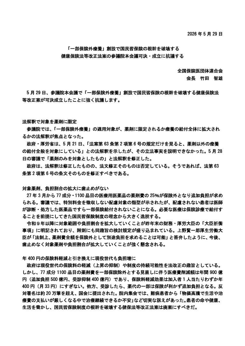 保団連（全国保険医団体連合会） tweet media