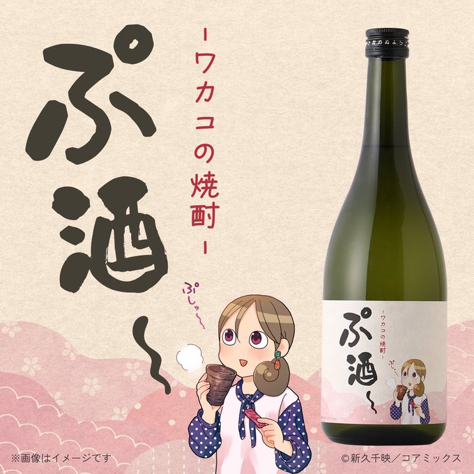 chiezoooou's tweet photo. ワカコ酒のオリジナル焼酎の注文受付中です😋
ビーフジャーキーと、四合瓶にかけられるチャーム付きです🥓
受付は6/14までです♪ よろしくお願いいたします～🥰

https://t.co/u8caWd0b96 https://t.co/NkJlg2y2vQ