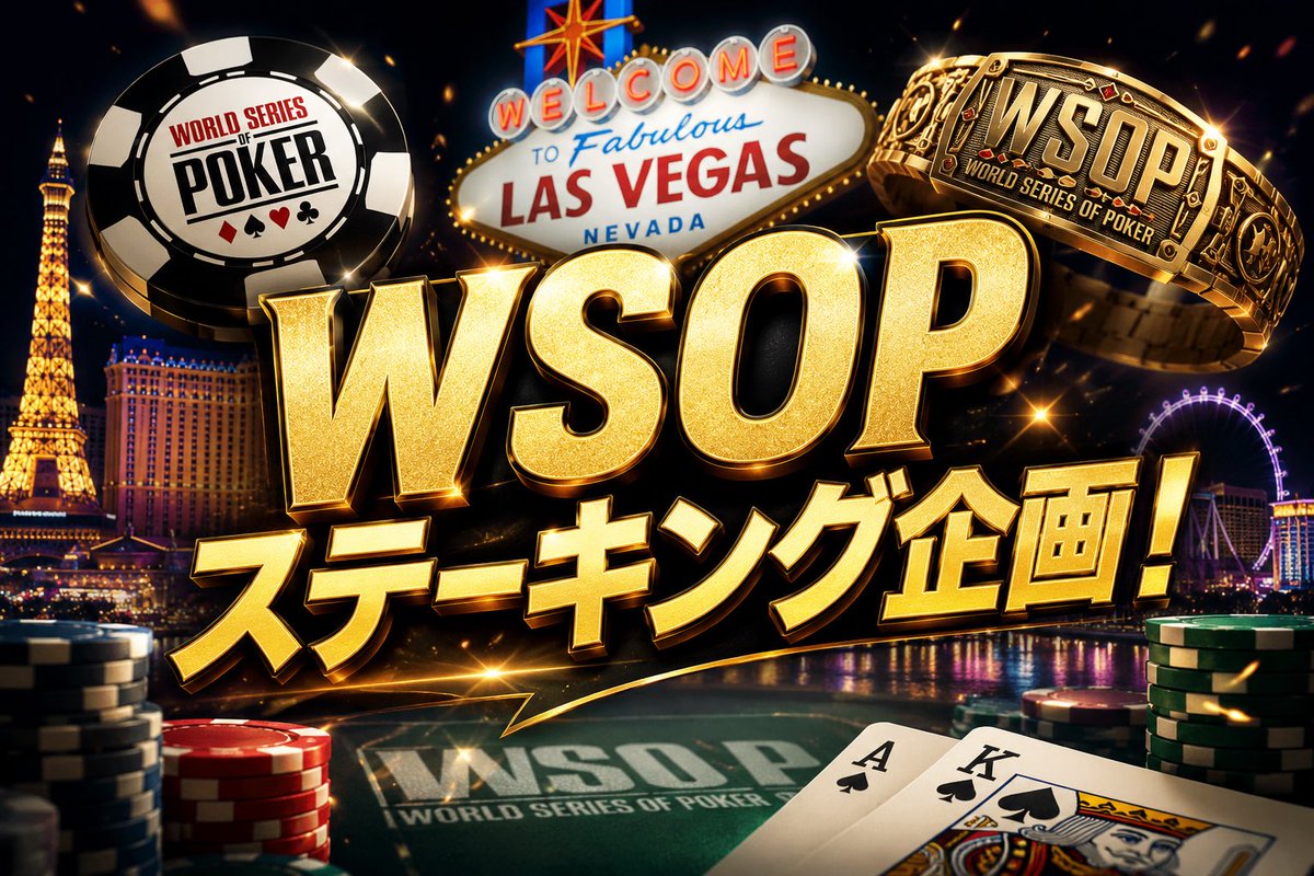 G2tsutsumi's tweet photo. 【WSOPステーキング企画！】
とある事情で予算に余裕が出たのであなたのブレスレットの夢に協力させてください🃏
応募資格
•過去同卓した事がある！（気がするとかも有り）
•この投稿をいいね、ジーニーとの思��出を書いて引用（創作•大喜利可）、ブックマーク
•予算50万（1人に50かもだし2人で25かもだし）
•現地にいる方！※エントリー費のみに使えるので渡航は自分でしてる方！
•できたら大型にて入賞、優勝歴のある方※国内外、NLH、MIX問わず
•本当にブレスレット取ったら東京町田のラビットハントで祝勝会イベントしてくれる方

当選者の方にDMで出たいトナメをお聞きして
前日までに口座にお振り込みさせて頂きます！

もう期間中なので6月1日には決めます！

#WSOP #poker