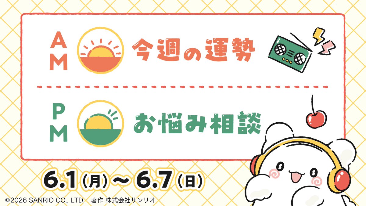 traintv_pr's tweet photo. ◆6月1日〜7日放映
『Sanrio kawaii train』
Sanrio kawaii train #22
………………………………

はなまるおばけラジオ
AM｜今週の運勢
PM｜お悩み相談
（月～木）「趣味を見つける方法」
（金～日）「自炊を頑張れないとき」

▼詳細はこちら
https://t.co/ihhriut4LC

@marumaru_sanrio
#TRAINTV #sanriokawaiitrain