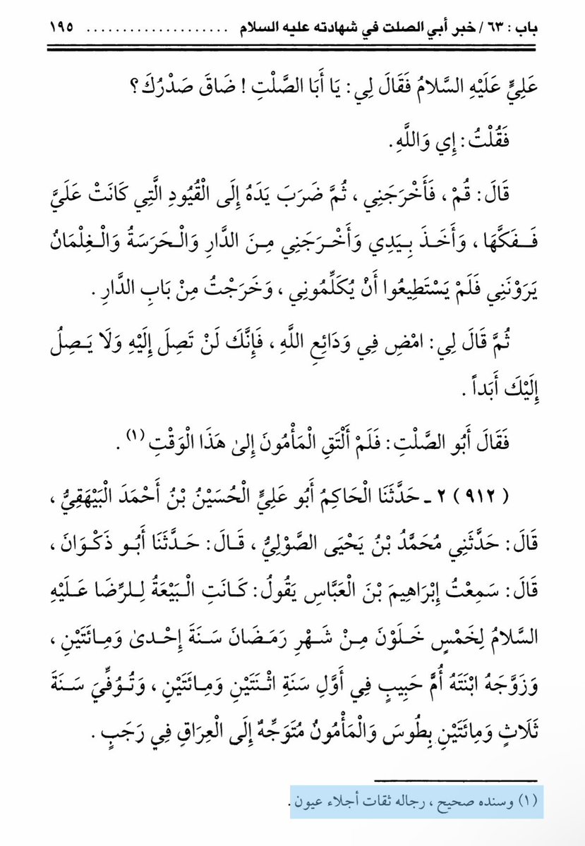 uJI6aP's tweet photo. La transmission de l’imamat chez les imams chiites https://t.co/jnucAMiMHt